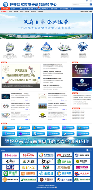 齐齐哈尔市电子商务服务中心.png 齐齐哈尔市电子商务服务中心.png