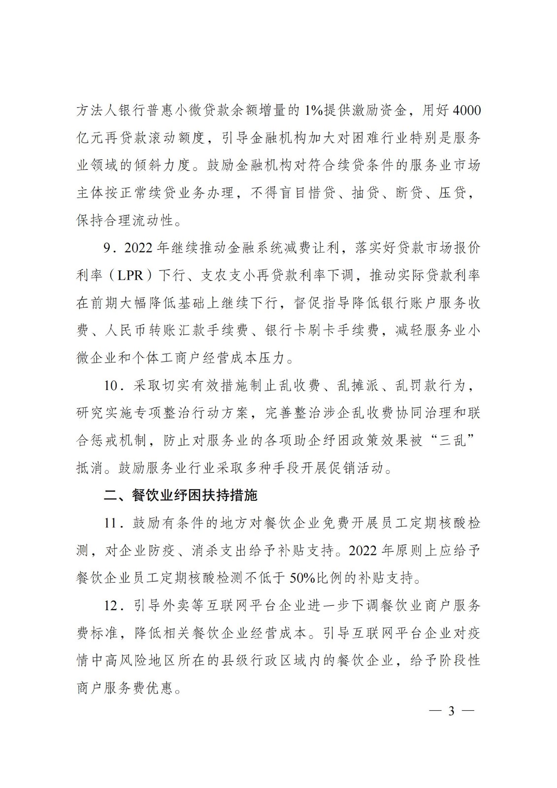 关于促进服务业领域困难行业恢复发展的若干政策_02.jpg