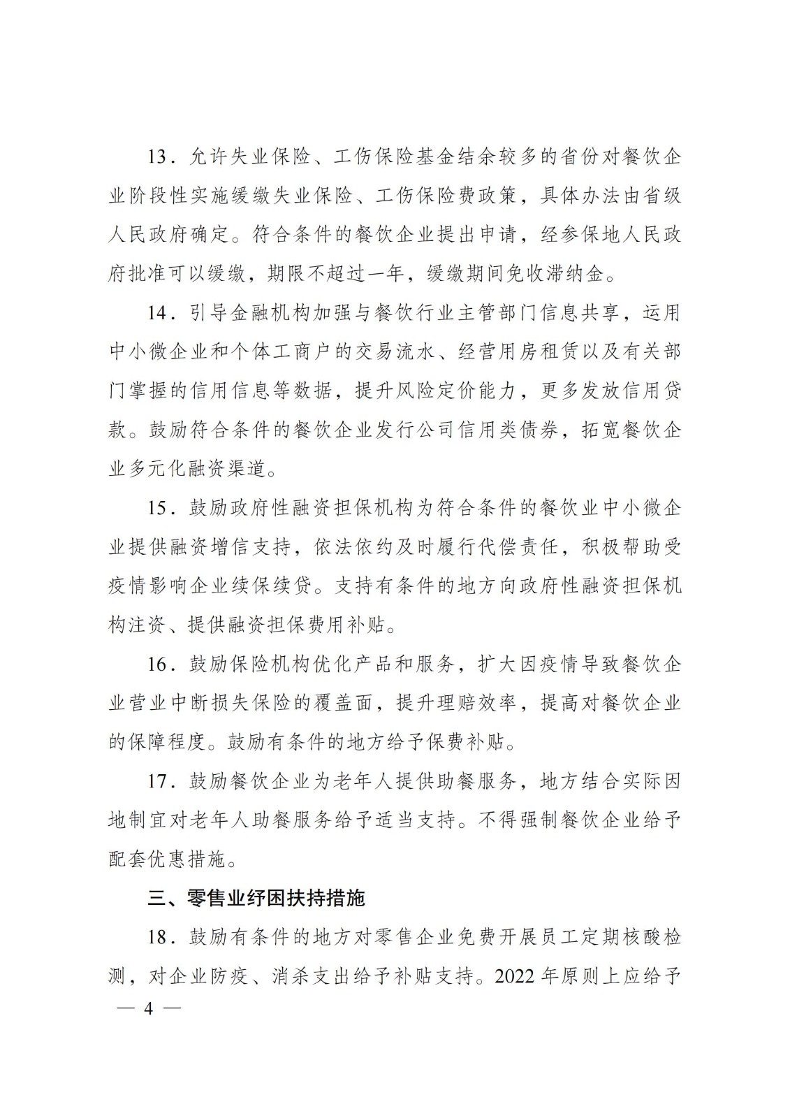 关于促进服务业领域困难行业恢复发展的若干政策_03.jpg